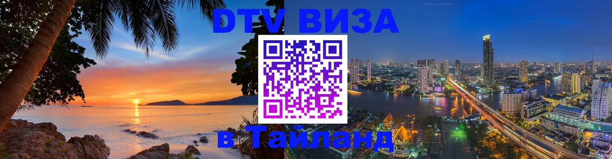 Цены на DTV визу в Таиланд — пакеты услуг, достаточно даже паспорта - 